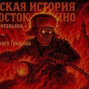 Песня Почтальона Печкина Призрачного Гонщика Эпичный Metal