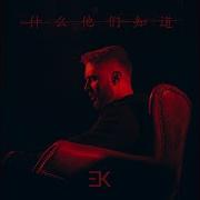 Не Обманывай Egor Kreed