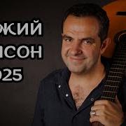 Молодые Исполнители Шансона