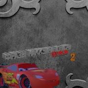 Тачки 2 Фразы