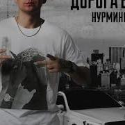 Нурминский Улица Держи