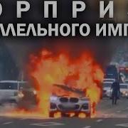 У Нас Проблемы
