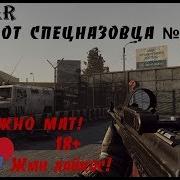 Escape From Tarkov Жесткий Мат От Bear 18 Осторожно Мат