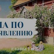 Николай Лейкин Дача По Объявлению