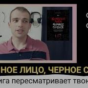 Каменное Лицо Черное Сердце