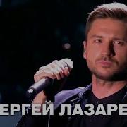 Лазарев Сергей Вьюга