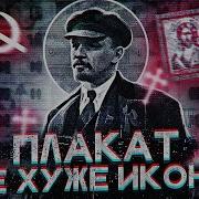 Советская Пропаганда