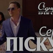 Пескун Сергей Украинская