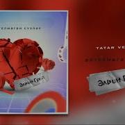 Эйтелмэгэн Сузлэр