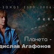 Владислав Агафонов