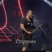 Северный Флот Спутник Минус