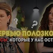 Интервью Психолог