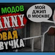 Новая Бабуля Морская Пехота Смешная Озвучка Granny New House