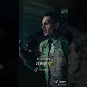Если Я Спал С Тобой Тик Ток