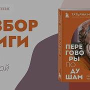 Переговоры По Душам Мужицкая Книга