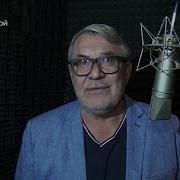 Шансонье Слава Медяник О Хите Наш Козырный Туз Губернатор Усс