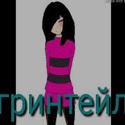 Фриск Из Разных Ау