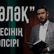 Фалак Суреси Тапсири