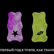 Turn Up Молодой Платон Toxi