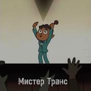В Мире Нашем Как Всегда
