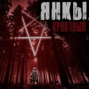Янкылма Абаддон