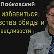 Несправедливость Уйди