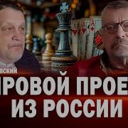 Мировой Проект Из России Девятов