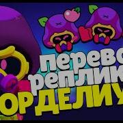 Все Фразы Корделиуса На Русском