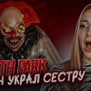 Чё Ты Клоуничаешь