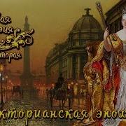 34 Англия В Начале Хх В Эдвардианская Эпоха