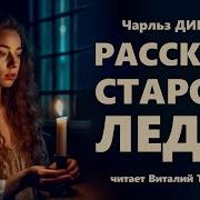 Диккенс Аудиокнига
