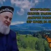Зани Ношукур Банда Хочи Мирзо 2021