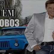 Blue System Говновоз Ai Music Udio Ai