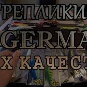 Реплики От German Троллинговые Воблеры Сравнение С Оригиналом И По