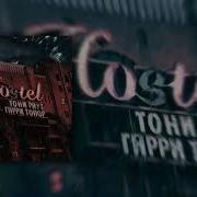 Гарри Топор Марафон