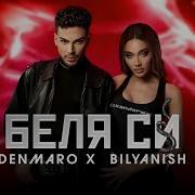 Денмаро И Биляниш Беля Си