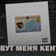Че Там Брат Насвай Барма