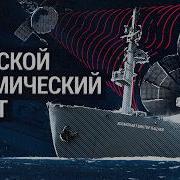 Морской Корабль