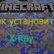 X Ray На Все Проекты Майнкрафт Просмотр Сквозь Блоки Руд