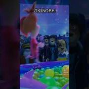 Песня Лизы Барбоскиной Лю Лю Лю
