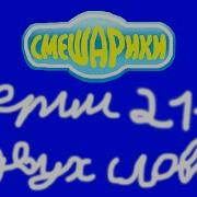 21 30 Серии В Двух Словах