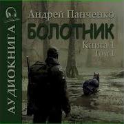 Андрей Алексеевич Панченко