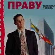 Лекция По Праву