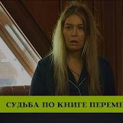 Судьба По Книге Перемен Аудиокнига