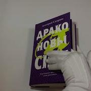 Драконовы Сны