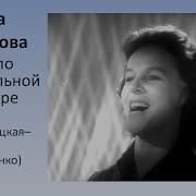 Гелена Великанова Плач По Коммунальной Квартире