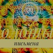 Дзогчен Аудиокнига