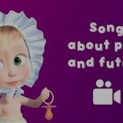 Маша И Медведь Song Of Past And Future