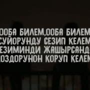 Эрлан Андашев Караоке