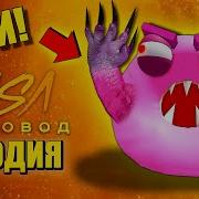Песня Клип Пончик Головой